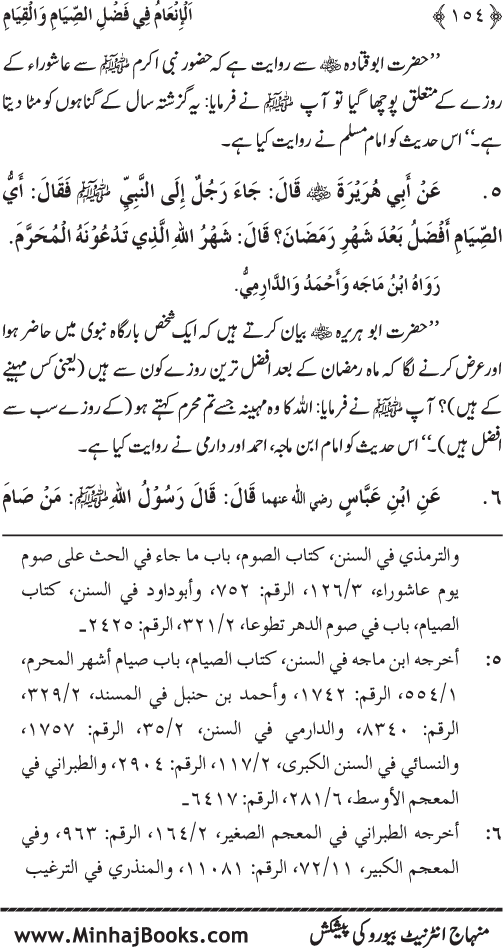 Roza awr Qiyam-ul-Layl ki Fazilat par Muntakhab Ayat-o-Ahadith