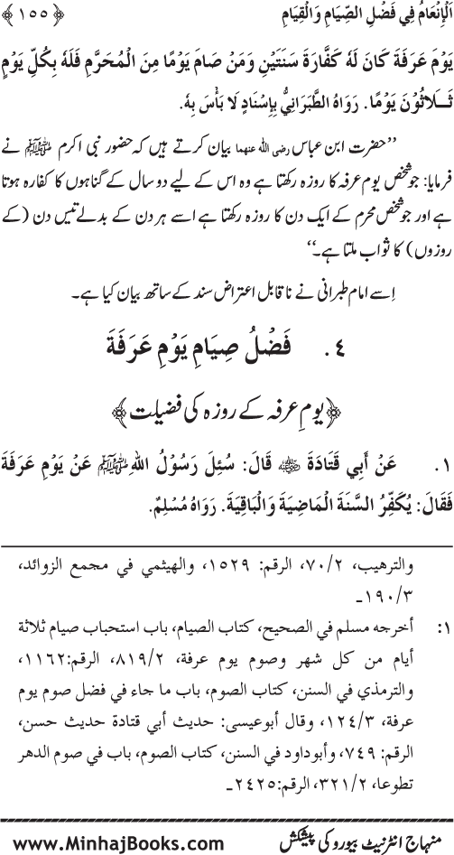 Roza awr Qiyam-ul-Layl ki Fazilat par Muntakhab Ayat-o-Ahadith