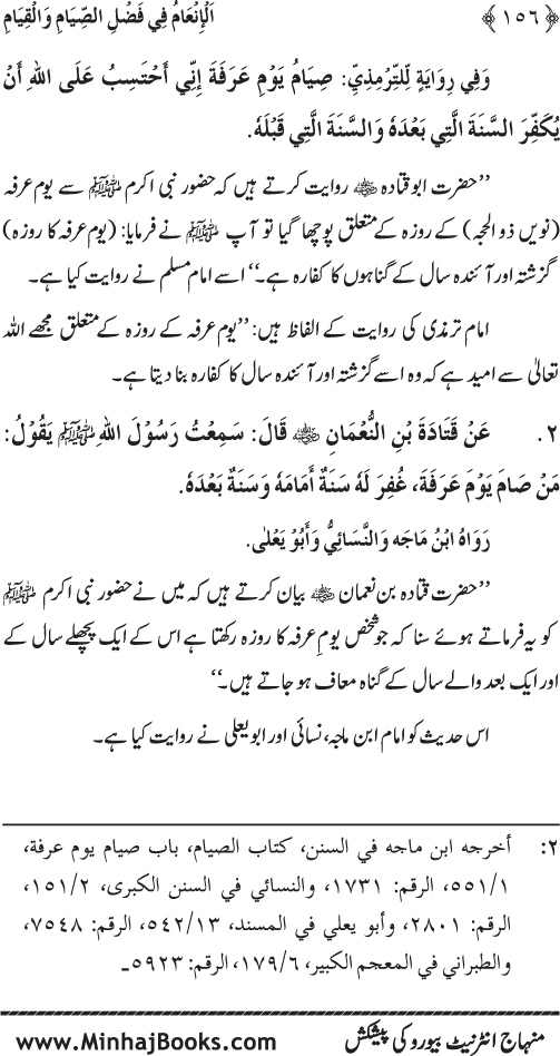 Roza awr Qiyam-ul-Layl ki Fazilat par Muntakhab Ayat-o-Ahadith