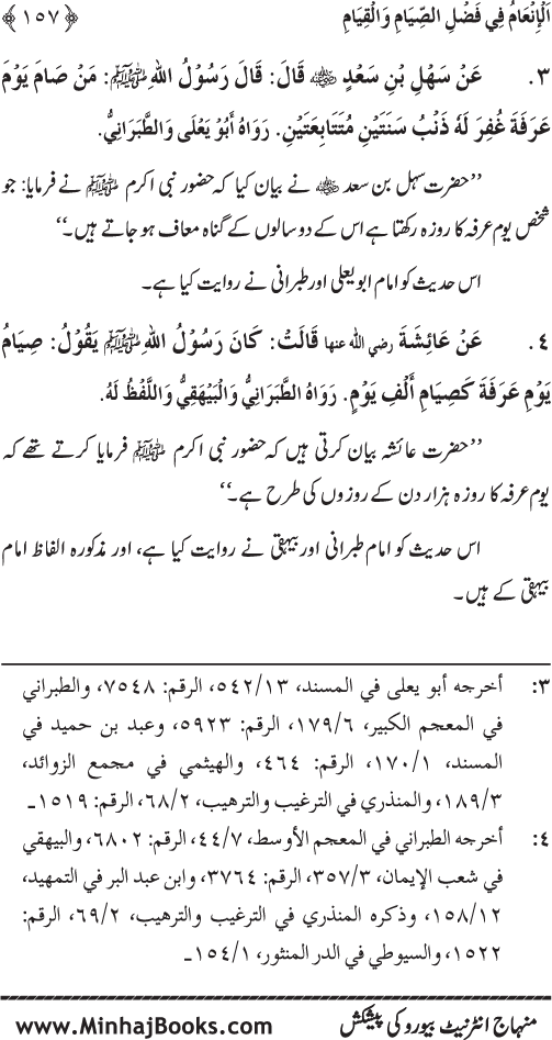 Roza awr Qiyam-ul-Layl ki Fazilat par Muntakhab Ayat-o-Ahadith