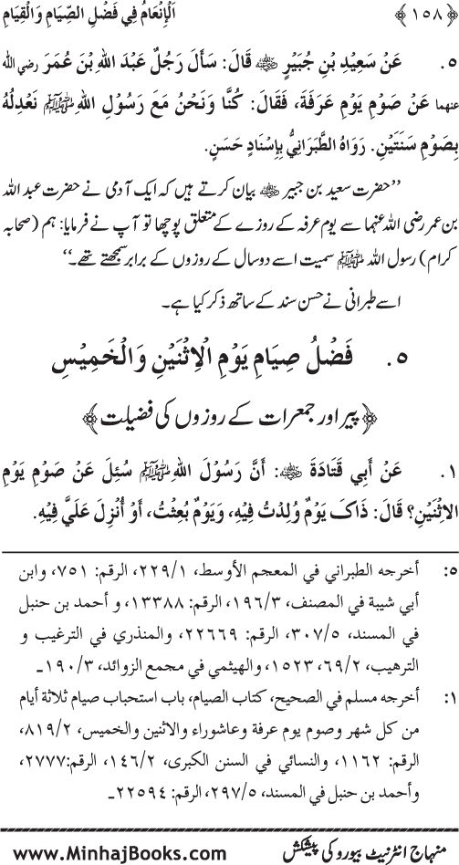 Roza awr Qiyam-ul-Layl ki Fazilat par Muntakhab Ayat-o-Ahadith