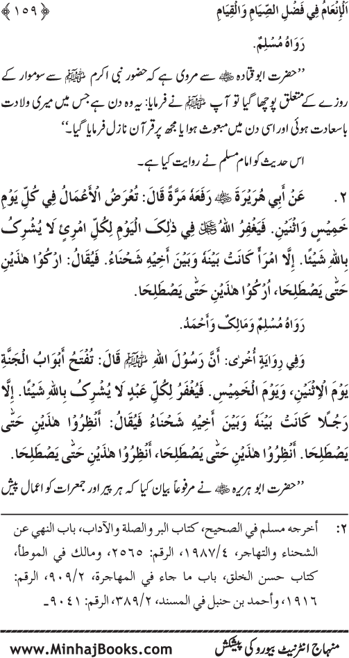 Roza awr Qiyam-ul-Layl ki Fazilat par Muntakhab Ayat-o-Ahadith