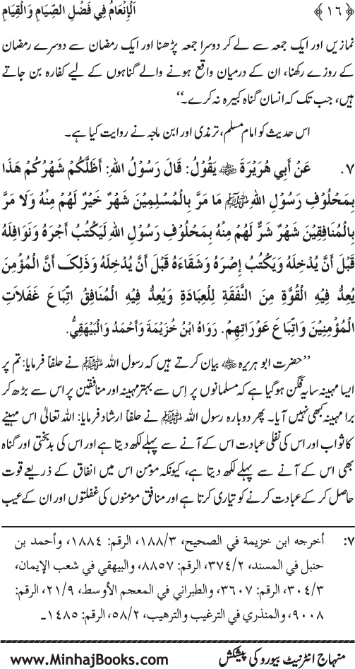 Roza awr Qiyam-ul-Layl ki Fazilat par Muntakhab Ayat-o-Ahadith