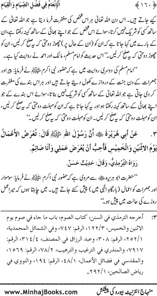 Roza awr Qiyam-ul-Layl ki Fazilat par Muntakhab Ayat-o-Ahadith