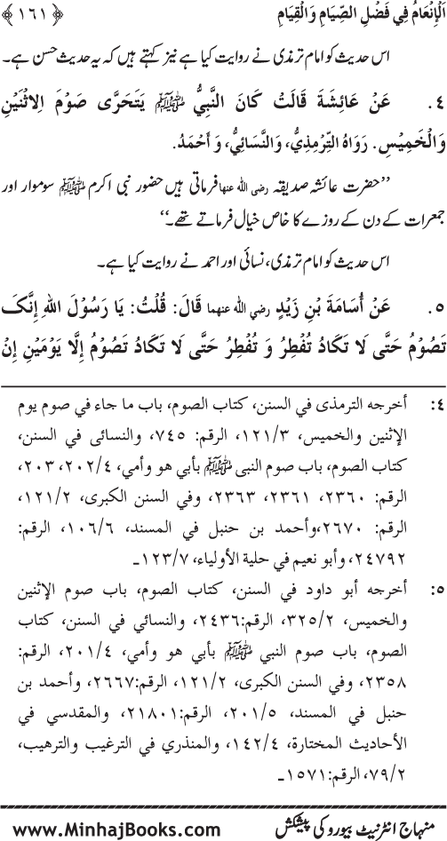 Roza awr Qiyam-ul-Layl ki Fazilat par Muntakhab Ayat-o-Ahadith