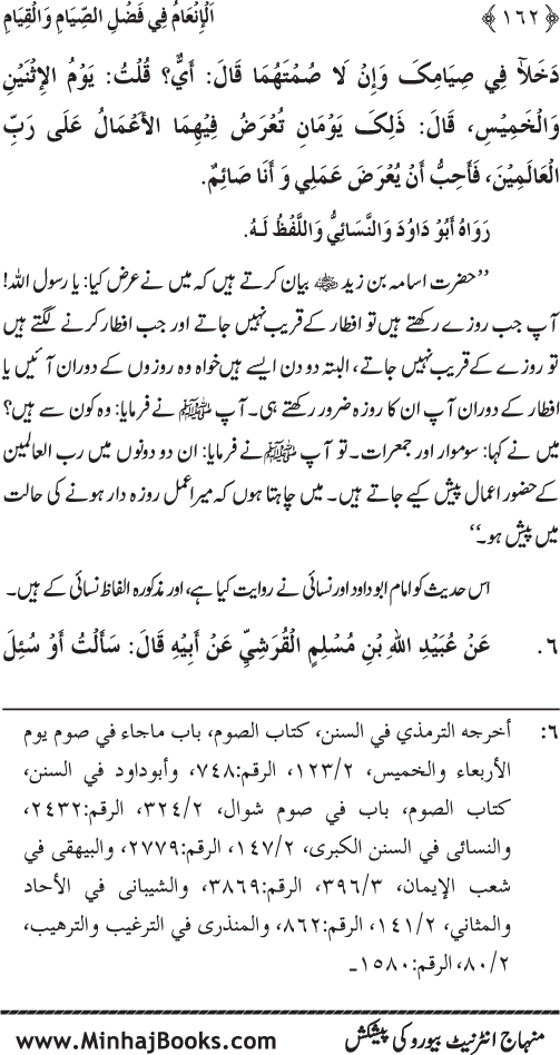 Roza awr Qiyam-ul-Layl ki Fazilat par Muntakhab Ayat-o-Ahadith