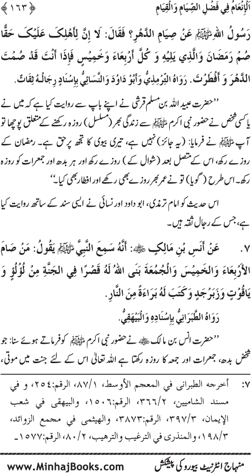 Roza awr Qiyam-ul-Layl ki Fazilat par Muntakhab Ayat-o-Ahadith