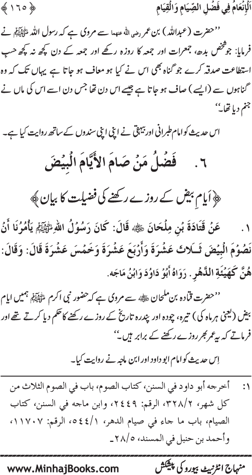 Roza awr Qiyam-ul-Layl ki Fazilat par Muntakhab Ayat-o-Ahadith