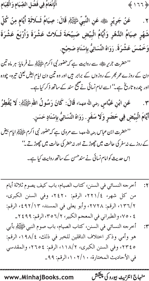 Roza awr Qiyam-ul-Layl ki Fazilat par Muntakhab Ayat-o-Ahadith