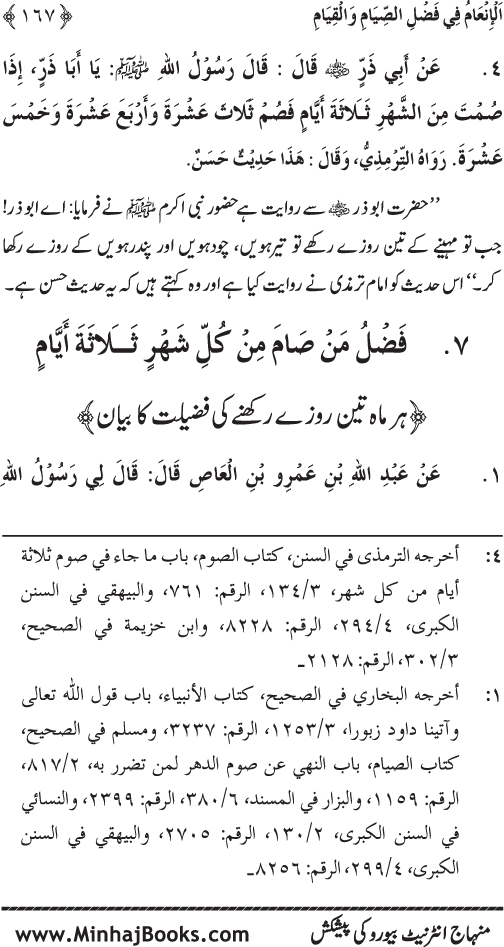 Roza awr Qiyam-ul-Layl ki Fazilat par Muntakhab Ayat-o-Ahadith