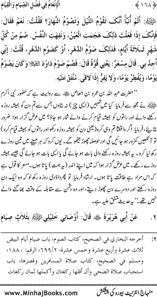 Roza awr Qiyam-ul-Layl ki Fazilat par Muntakhab Ayat-o-Ahadith