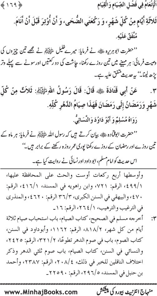 Roza awr Qiyam-ul-Layl ki Fazilat par Muntakhab Ayat-o-Ahadith