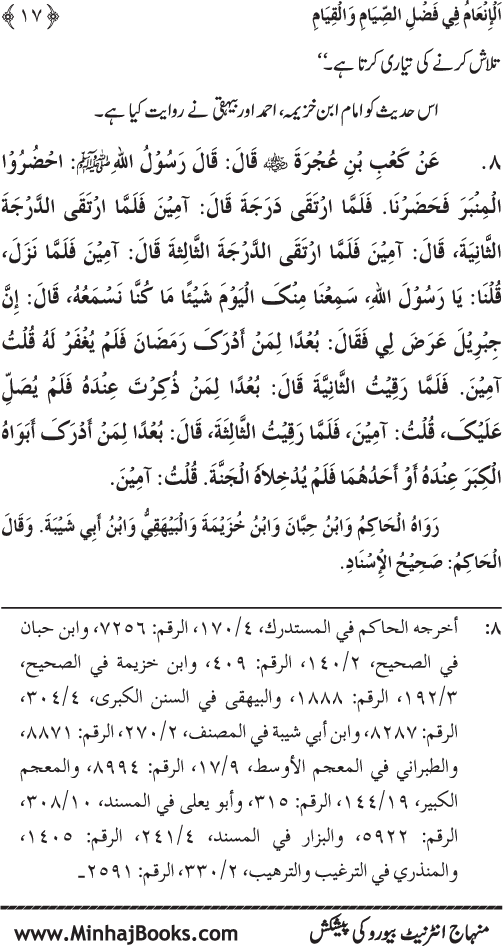 Roza awr Qiyam-ul-Layl ki Fazilat par Muntakhab Ayat-o-Ahadith