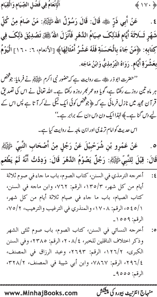 Roza awr Qiyam-ul-Layl ki Fazilat par Muntakhab Ayat-o-Ahadith