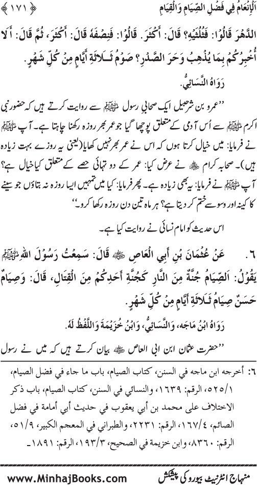 Roza awr Qiyam-ul-Layl ki Fazilat par Muntakhab Ayat-o-Ahadith