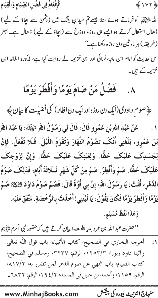 Roza awr Qiyam-ul-Layl ki Fazilat par Muntakhab Ayat-o-Ahadith