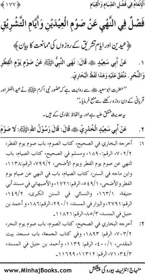 Roza awr Qiyam-ul-Layl ki Fazilat par Muntakhab Ayat-o-Ahadith