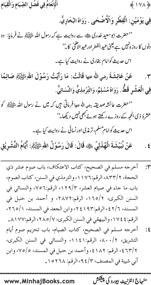 Roza awr Qiyam-ul-Layl ki Fazilat par Muntakhab Ayat-o-Ahadith