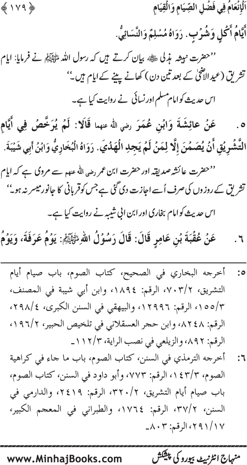 Roza awr Qiyam-ul-Layl ki Fazilat par Muntakhab Ayat-o-Ahadith