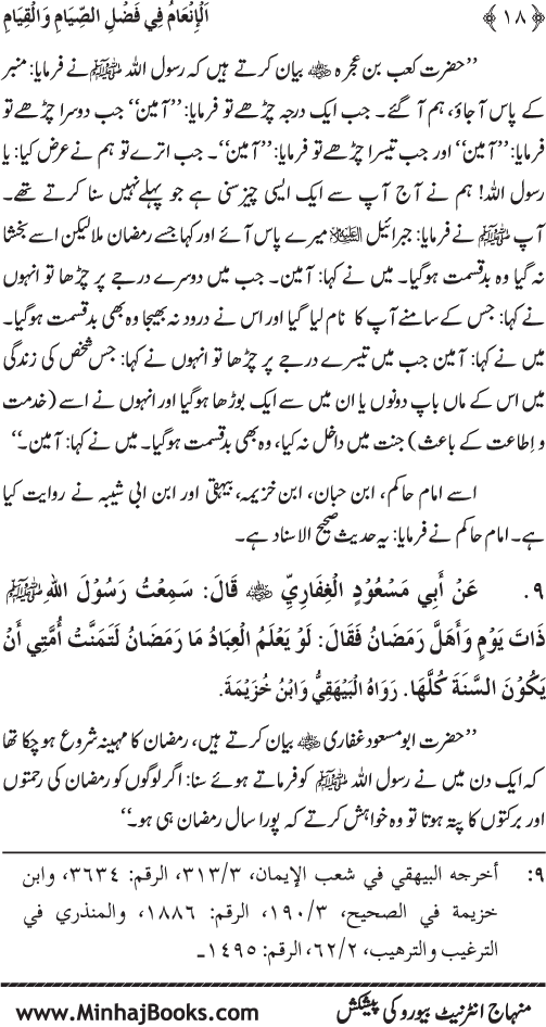 Roza awr Qiyam-ul-Layl ki Fazilat par Muntakhab Ayat-o-Ahadith