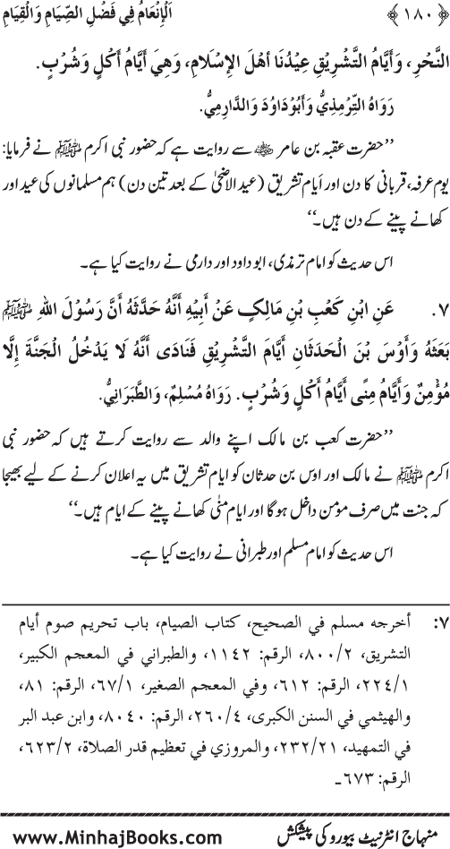 Roza awr Qiyam-ul-Layl ki Fazilat par Muntakhab Ayat-o-Ahadith