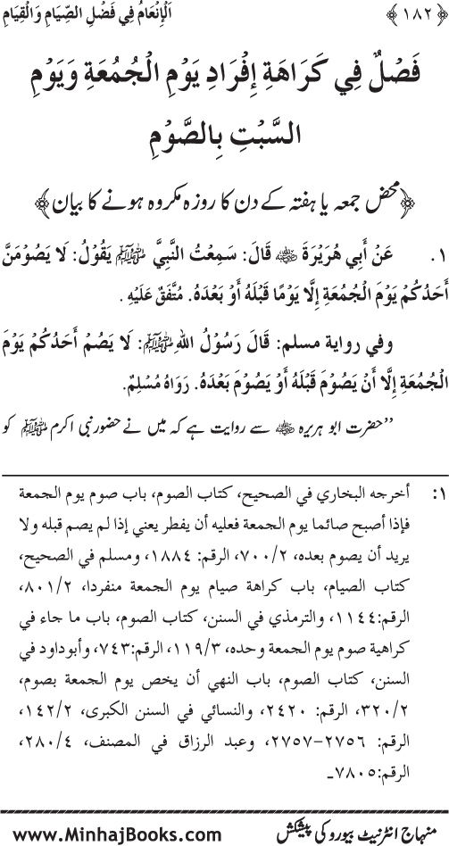 Roza awr Qiyam-ul-Layl ki Fazilat par Muntakhab Ayat-o-Ahadith