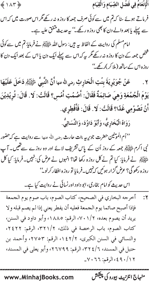 Roza awr Qiyam-ul-Layl ki Fazilat par Muntakhab Ayat-o-Ahadith