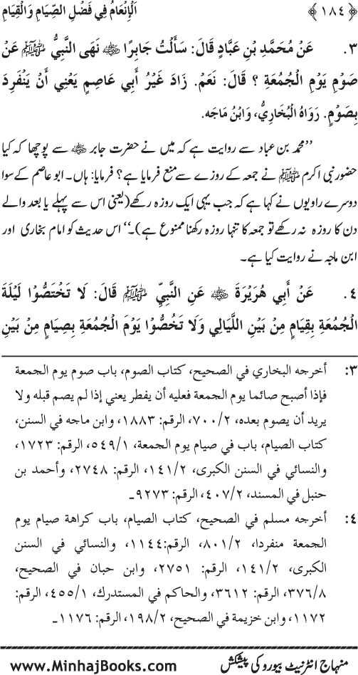 Roza awr Qiyam-ul-Layl ki Fazilat par Muntakhab Ayat-o-Ahadith