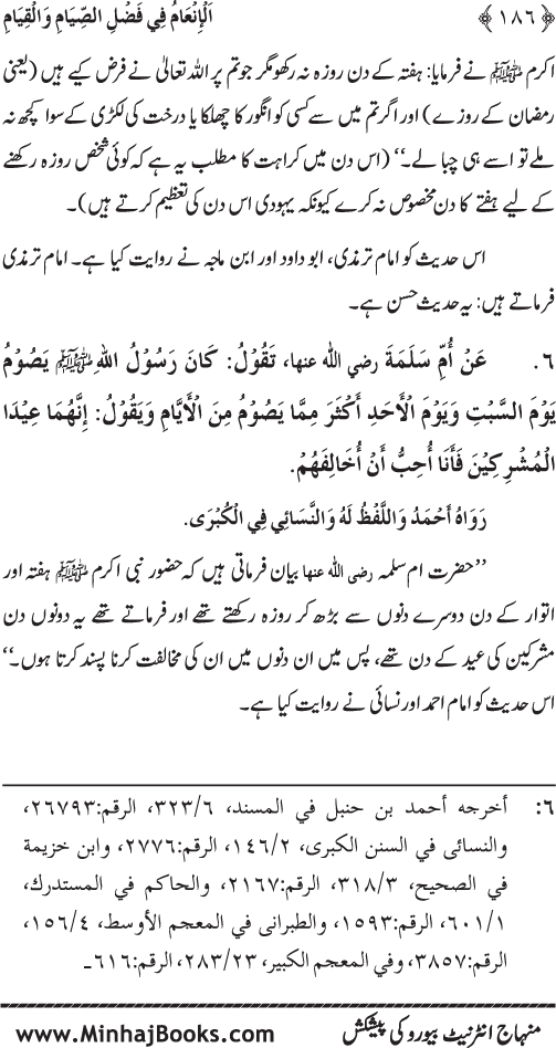 Roza awr Qiyam-ul-Layl ki Fazilat par Muntakhab Ayat-o-Ahadith