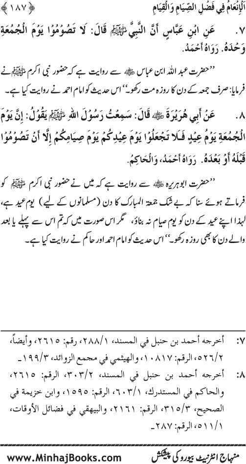 Roza awr Qiyam-ul-Layl ki Fazilat par Muntakhab Ayat-o-Ahadith