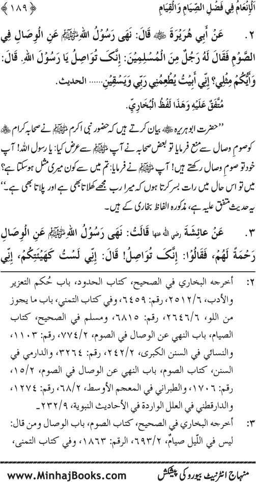 Roza awr Qiyam-ul-Layl ki Fazilat par Muntakhab Ayat-o-Ahadith