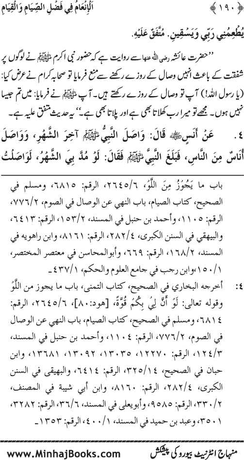 Roza awr Qiyam-ul-Layl ki Fazilat par Muntakhab Ayat-o-Ahadith