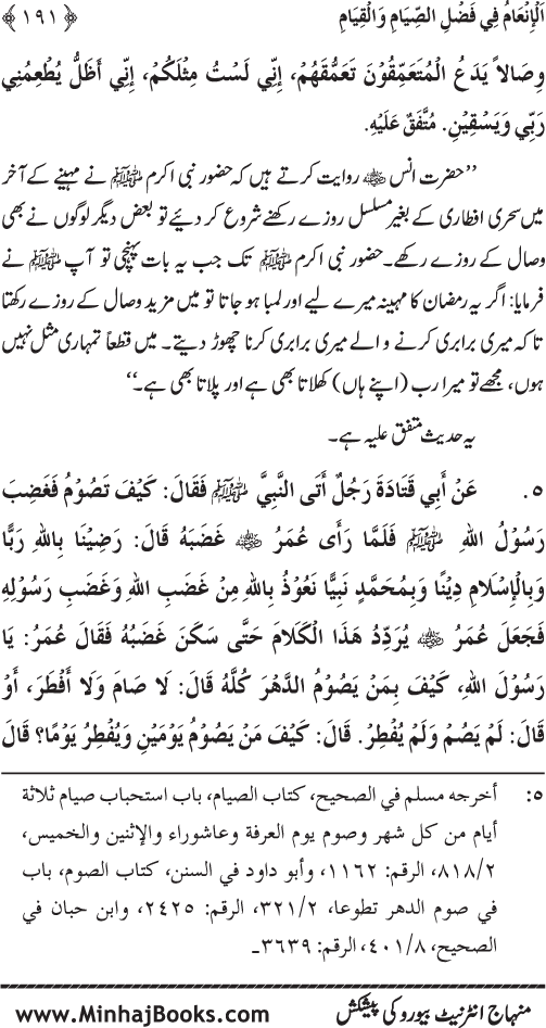 Roza awr Qiyam-ul-Layl ki Fazilat par Muntakhab Ayat-o-Ahadith