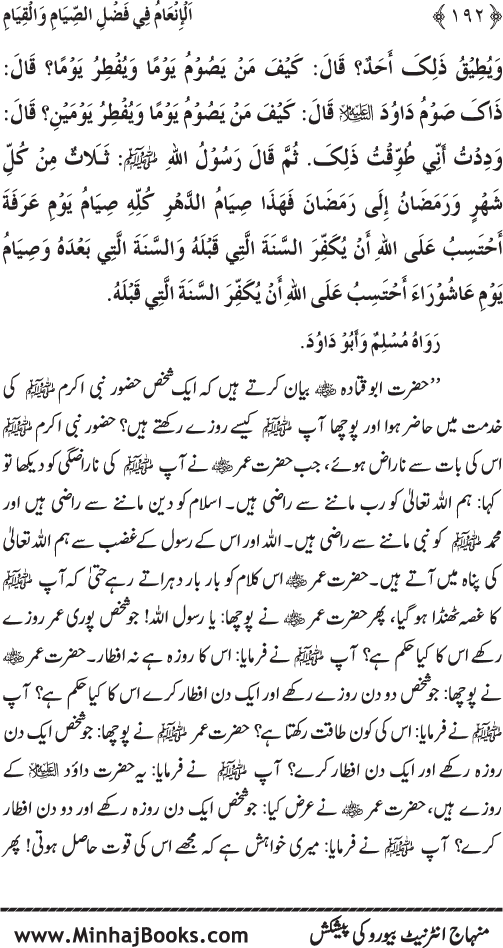 Roza awr Qiyam-ul-Layl ki Fazilat par Muntakhab Ayat-o-Ahadith