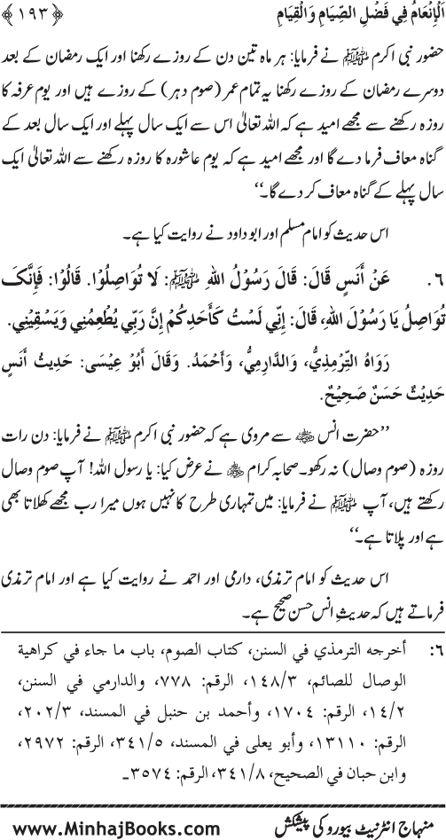 Roza awr Qiyam-ul-Layl ki Fazilat par Muntakhab Ayat-o-Ahadith