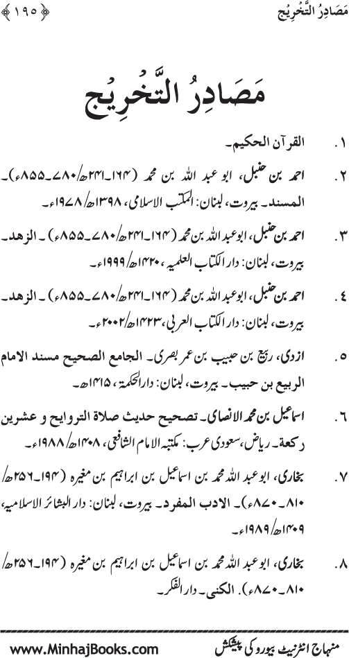 Roza awr Qiyam-ul-Layl ki Fazilat par Muntakhab Ayat-o-Ahadith