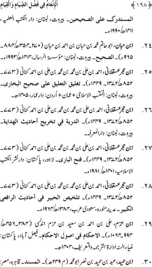 Roza awr Qiyam-ul-Layl ki Fazilat par Muntakhab Ayat-o-Ahadith