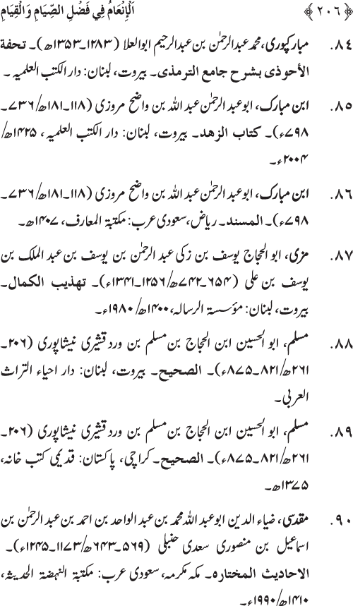 Roza awr Qiyam-ul-Layl ki Fazilat par Muntakhab Ayat-o-Ahadith