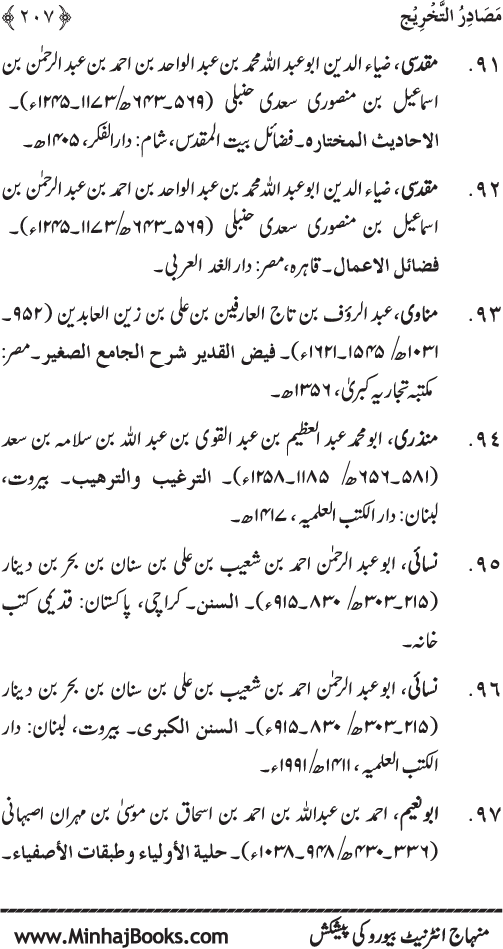 Roza awr Qiyam-ul-Layl ki Fazilat par Muntakhab Ayat-o-Ahadith