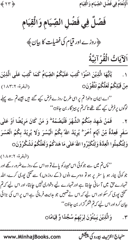 Roza awr Qiyam-ul-Layl ki Fazilat par Muntakhab Ayat-o-Ahadith