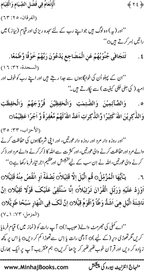 Roza awr Qiyam-ul-Layl ki Fazilat par Muntakhab Ayat-o-Ahadith