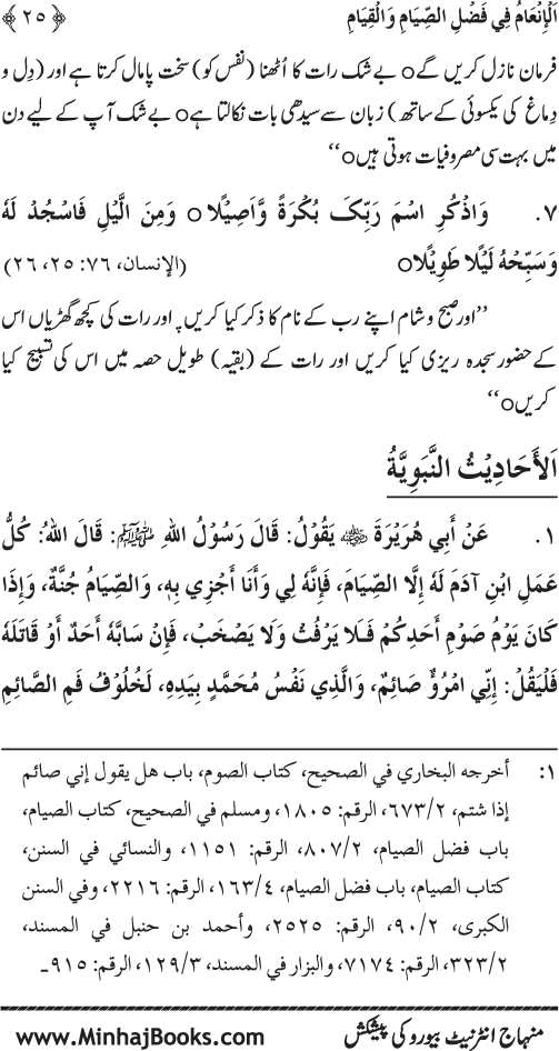 Roza awr Qiyam-ul-Layl ki Fazilat par Muntakhab Ayat-o-Ahadith