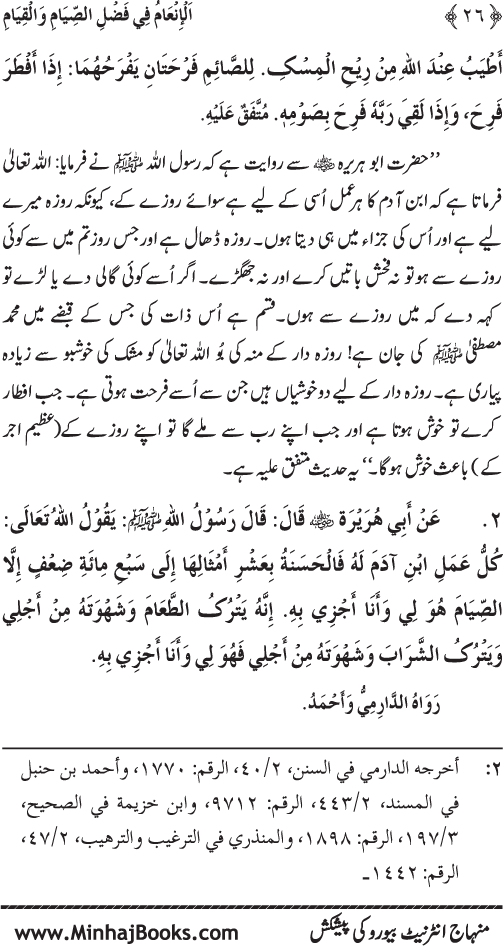 Roza awr Qiyam-ul-Layl ki Fazilat par Muntakhab Ayat-o-Ahadith