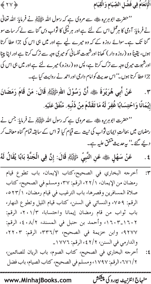 Roza awr Qiyam-ul-Layl ki Fazilat par Muntakhab Ayat-o-Ahadith