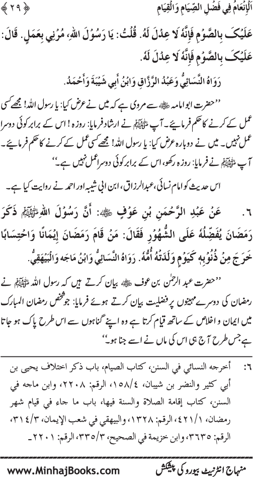 Roza awr Qiyam-ul-Layl ki Fazilat par Muntakhab Ayat-o-Ahadith