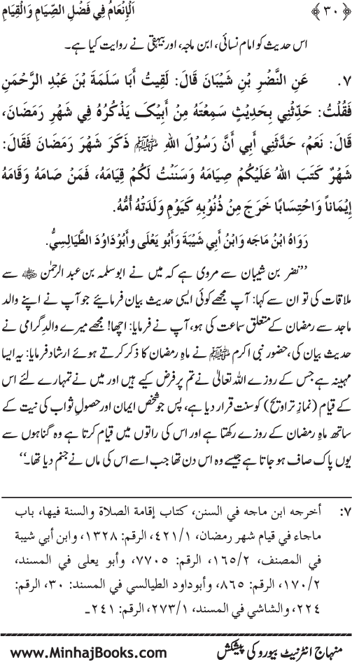 Roza awr Qiyam-ul-Layl ki Fazilat par Muntakhab Ayat-o-Ahadith