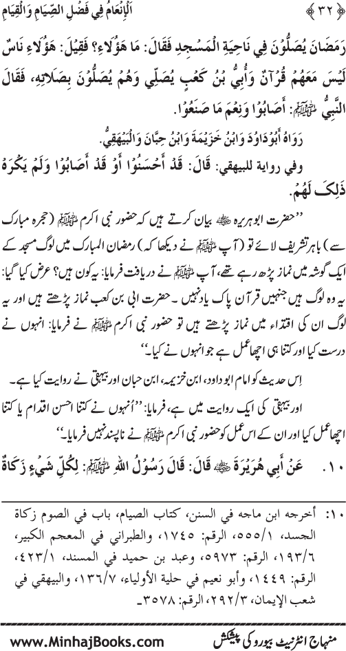 Roza awr Qiyam-ul-Layl ki Fazilat par Muntakhab Ayat-o-Ahadith