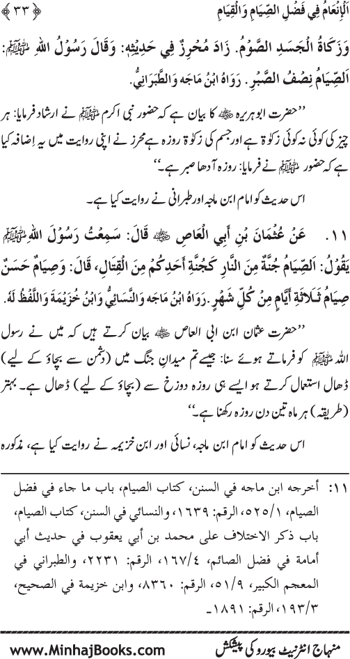 Roza awr Qiyam-ul-Layl ki Fazilat par Muntakhab Ayat-o-Ahadith