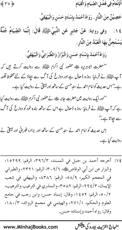 Roza awr Qiyam-ul-Layl ki Fazilat par Muntakhab Ayat-o-Ahadith