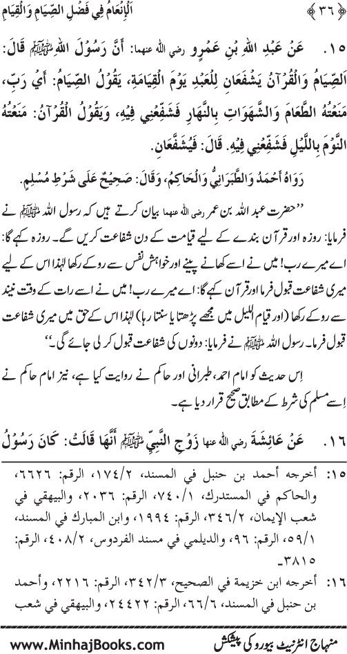 Roza awr Qiyam-ul-Layl ki Fazilat par Muntakhab Ayat-o-Ahadith